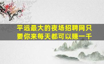 巴中酒吧招聘