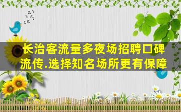 驻马店酒吧招聘